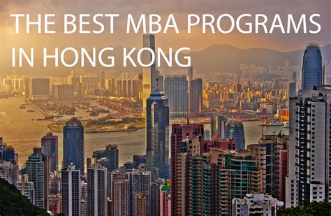 香港亚洲商学院mba报名