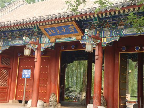 北大国学研修班