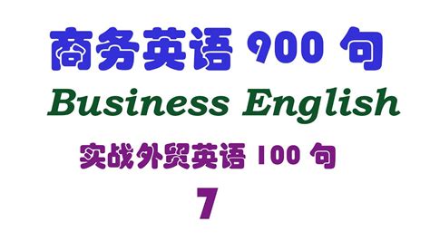 深圳职场英语口语900句