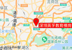 深圳英孚教育横岗锦荟广场校区