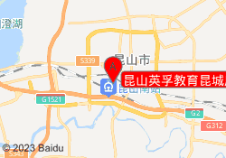 昆山英孚教育昆城广场校区