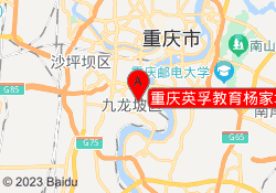 重庆英孚教育杨家坪校区