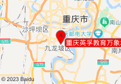 重庆英孚教育万象城校区