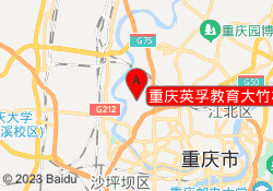 重庆英孚教育大竹林校区