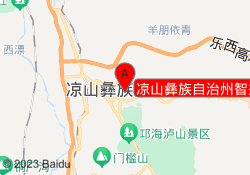 凉山彝族自治州智杰教育西昌校区