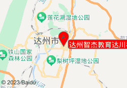 达州智杰教育达川校区