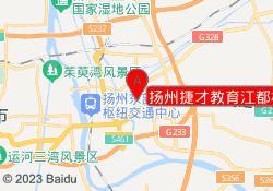 扬州捷才教育江都校区