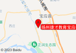 扬州捷才教育宝应校区