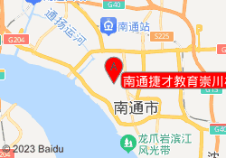 南通捷才教育崇川校区