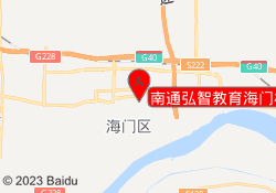 南通弘智教育海门校区