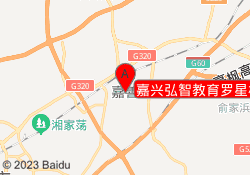 嘉兴弘智教育罗星校区