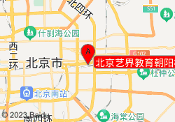 北京艺界教育朝阳校区