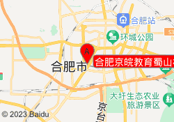 合肥京皖教育蜀山校区