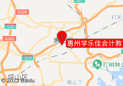 惠州学乐佳会计教育惠阳校区