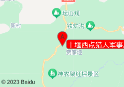 十堰西点猎人军事夏令营红坪基地