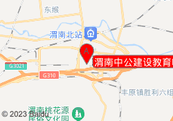 渭南中公建设教育临渭校区