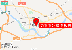 汉中中公建设教育汉台校区