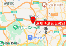 深圳华清远见教育龙华校区