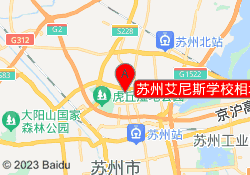 苏州艾尼斯学校相城校区
