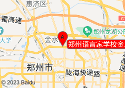 郑州语言家学校金水校区