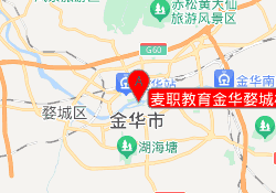 麦职教育金华婺城校区