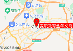 麦职教育金华义乌校区