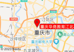 重庆华商教育江北校区
