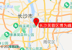 长沙芙蓉区博为峰培训
