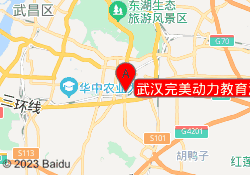武汉完美动力教育洪山校区