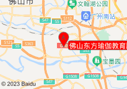 佛山东方瑜伽教育顺德校区