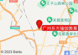 广州东方瑜伽教育花都校区