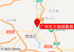 广州东方瑜伽教育增城校区