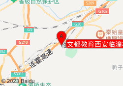文都教育西安临潼校区