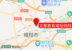 文都教育咸阳师院校区
