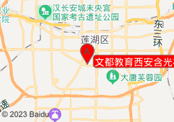 文都教育西安含光校区