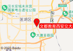 文都教育西安交大校区