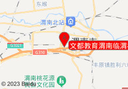 文都教育渭南临渭校区