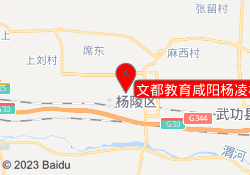 文都教育咸阳杨凌校区