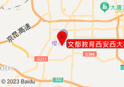 文都教育西安西大校区