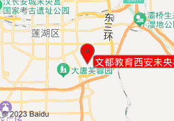 文都教育西安未央校区