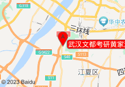 武汉文都考研黄家湖校区