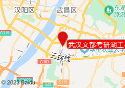 武汉文都考研湖工校区