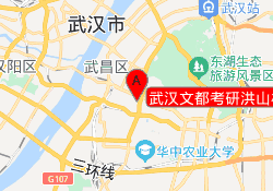 武汉文都考研洪山校区