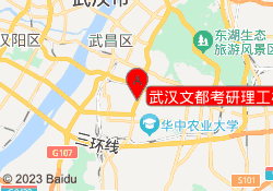 武汉文都考研理工校区