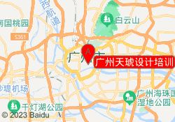 广州天琥设计培训
