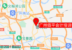 广州佰平会计培训番禺市桥校区