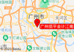 广州佰平会计江南西校区