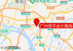 广州佰平会计南岗校区
