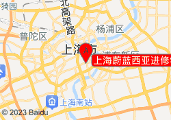 上海蔚蓝西亚进修学校黄浦校区