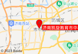 济南凯旋教育市中校区